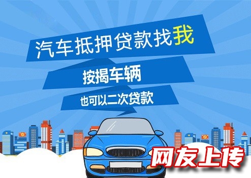 滁州汽车抵押贷款,南谯全款车贷款